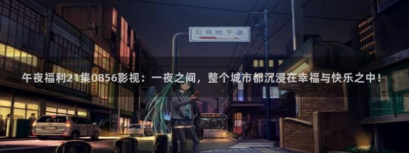 yy4080免费私人影院